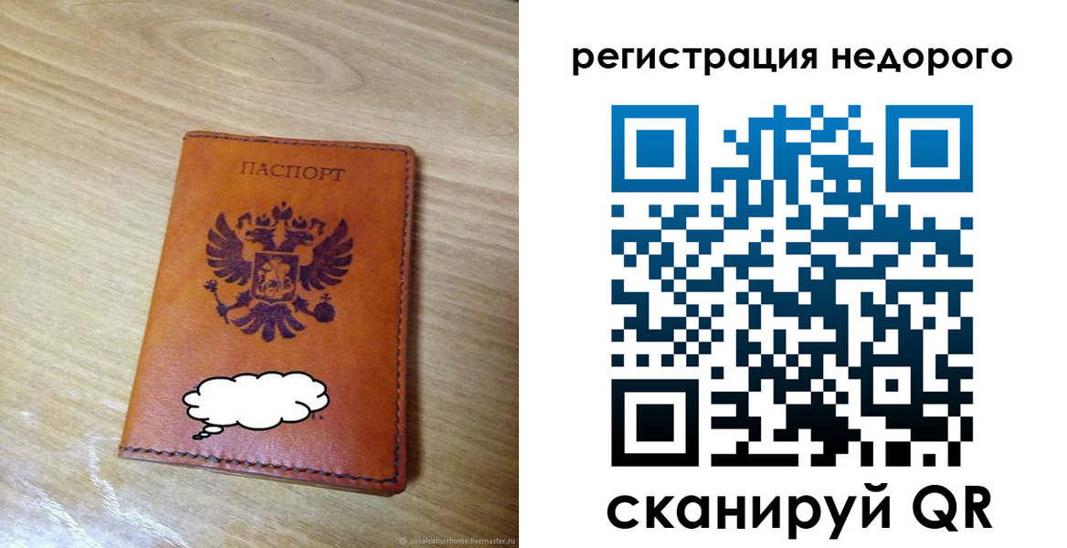 временная регистрация недорого в Ленинградской области